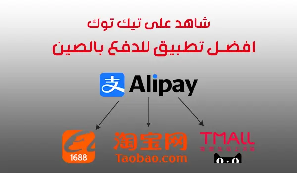 alipay